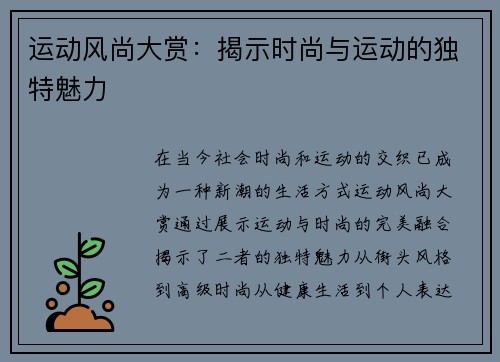 运动风尚大赏：揭示时尚与运动的独特魅力